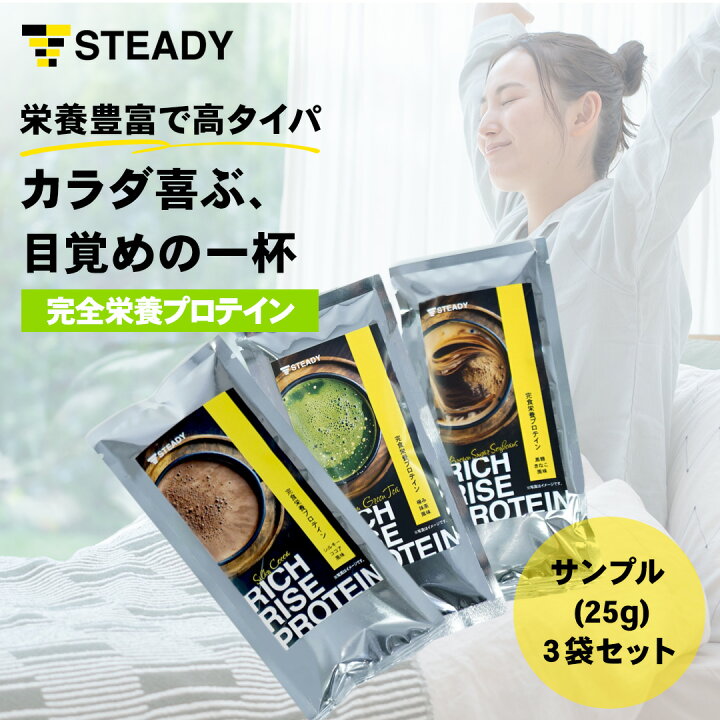 楽天市場】STEADY プロテインお試しセット販売 ダイエット 完食 