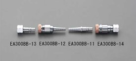 エスコ (ESCO) [サイズ共用] ガス用カプラ(調整器側) EA300BB-14