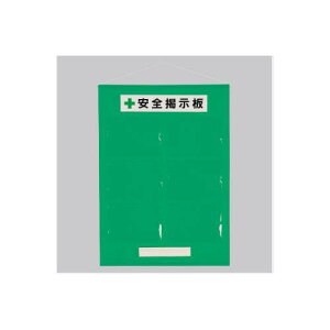 エスコ (ESCO) EA983BG-43 1030x760mm 安全掲示板 (緑色) EA983BG-43
