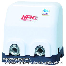 川本　家庭用インバータ式給湯ポンプ（ソフトカワエース）　0．4kw　全揚程20m NFH2-400S ( NFH2400S ) （株）川本製作所