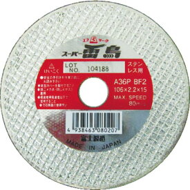 富士　切断砥石　スーパー雷鳥　106X2．2X15　ステンレス用 ( R106S ) 【5枚セット】 富士製砥（株）