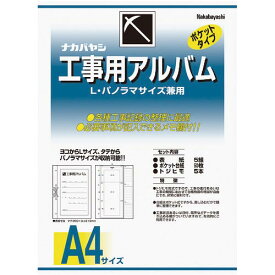 ナカバヤシ　工事用アルバム DK-181 ( DK181 ) ナカバヤシ（株）