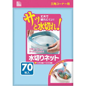サニパック　水切りネット三角コーナー用70枚　青　 ( U80K ) 日本サニパック（株）
