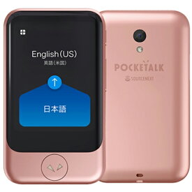 ソースネクスト　POCKETALK　（ポケトーク）　S　グローバル通信（2年）付き　ピンクゴールド　PTSGP ( 0000275360 ) ソースネクスト（株）