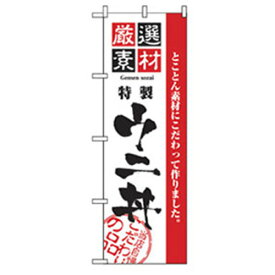 グリーンクロス　お食事処のぼり　ウニ丼　　　 ( 6300006902 ) （株）グリーンクロス