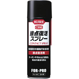 KURE　接点復活剤　接点復活スプレー　220ml ( NO1424 ) 呉工業（株）