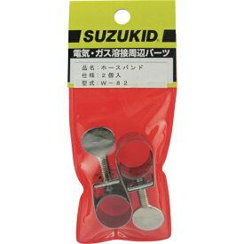 SUZUKID　ホースバンド　2個入 W-82 ( W82 ) スター電器製造（株）