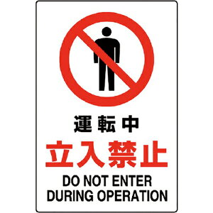 ���j�b�g JIS�K�i�W�� �^�]�������֎~ ( 802-071A )