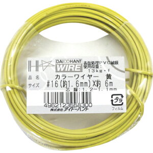 DAIDOHANT カラーワイヤー 黄 #16(1.6mm)x6m ( 10155830 ) (株)ダイドーハント