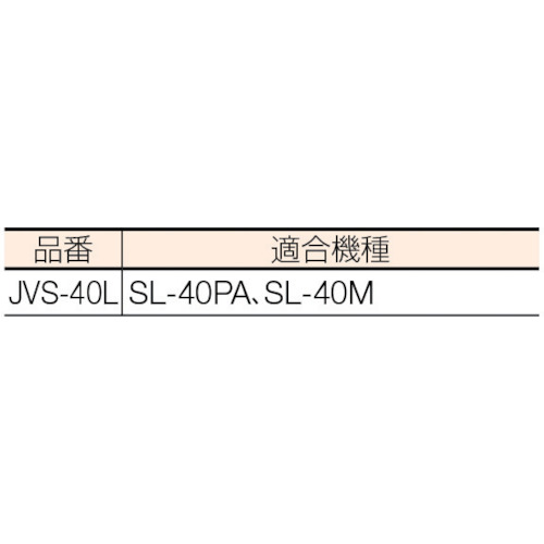 ｓａｇａ　縦型スタンド JVS-40L ( JVS40L ) 嵯峨電機工業（株） | トキワONLINE