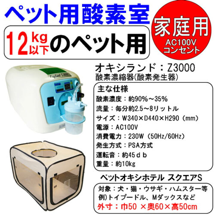本物 ペット用 酸素室用ケージ スクエアｓサイズ Shipsctc Org