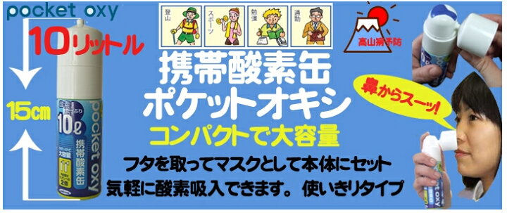 楽天市場】ユニコム POX04 携帯酸素発生器 NEW ポケットオキシ 10 