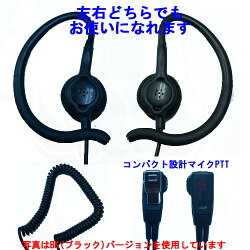 ケンウッドKENWOOD用イヤホンマイク(インナーイヤー/耳掛兼用)デミトスDEMITOSSインカム特定小電力トランシーバー用UBZ-LM20UBZ-EA20RUBZ-LP20UBZ-LP27UTB-10等にに対応VOX対応ハンズフリーEPS-03K(黒)/EPS-W03K(白)(EMC-3FP-22K互換品)