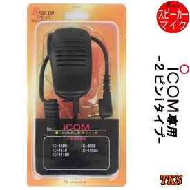 ICOM/アイコム用 特定小電力トランシーバー用 スピーカーマイク インカム EPSILON EPS-10I