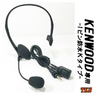 KENWOOD ケンウッド インカム用 TPZ-D553 TPZ-D510 UBZ-M31 UBZ-M51対応 ヘッドセット 左右対応 EPSILON …
