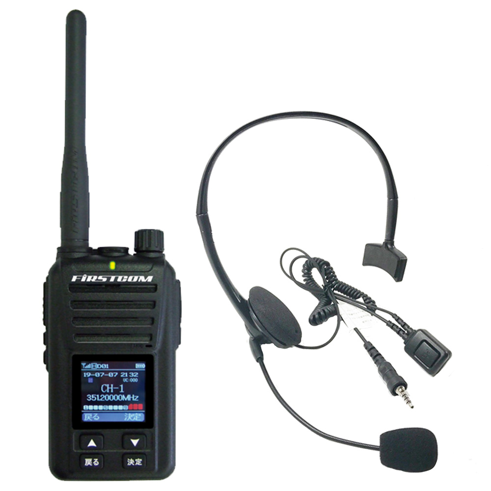 F.R.C. FIRSTCOM デジタルトランシーバー UHFデジタル簡易無線登録局 5W 30ch 充電器等付属 FC-D301(W) おまけ付(ヘッドセット)