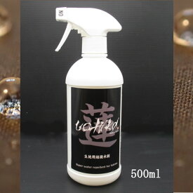 超撥水スプレー 500ml uchiko 蓮 Hachisu 生地超撥水剤 除菌滅臭剤