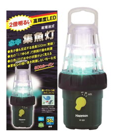 Hapyson ハピソン　YF-501 乾電池式高輝度LED水中集魚灯