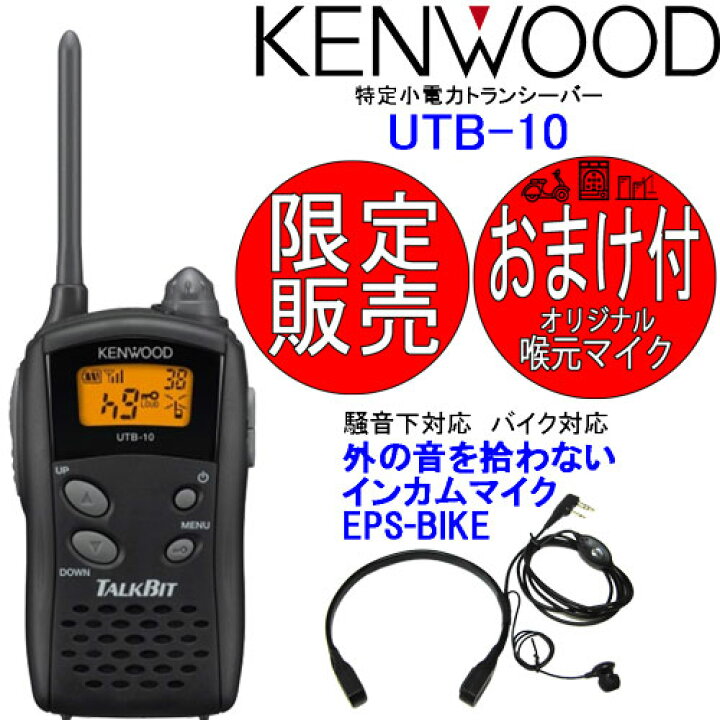 楽天市場】KENWOOD ケンウッド インカム 特定小電力トランシーバー 