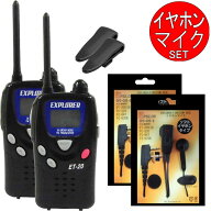 ET-20 ET20 特定小電力トランシーバー 2台 オプション付き EPS-02E-S 2個 (ソフトイヤホンマイク)　免許…