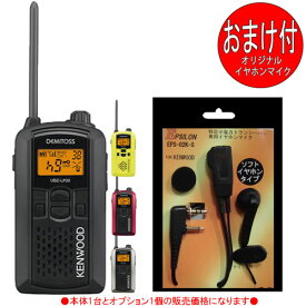 ケンウッド インカム 特定小電力トランシーバー　デミトス20 UBZ-LP20 (トランシーバー＋イヤホンマイクEPS-02K-S(EMC-3互換品　各1個のセット)