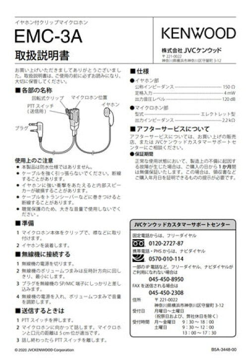 楽天市場】EMC-3A JVCケンウッド JVC KENWOOD 純正品 インカム イヤホン付きクリップマイクロホン イヤホンマイク 10個セット : e-通販TKS 楽天市場】EMC-3A JVCケンウッド JVC KENWOOD 純正品 インカム イヤホン付きクリップマイクロホン イヤホンマイク 10個セット : e-通販TKS