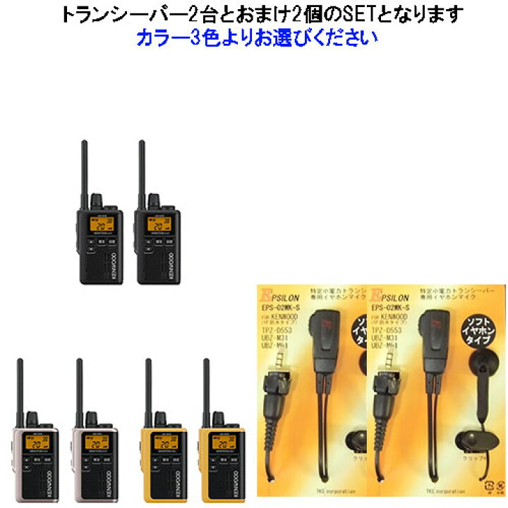 楽天市場】UBZ-M31E 2台SET ケンウッド KENWOOD 抗菌仕様 インカム 