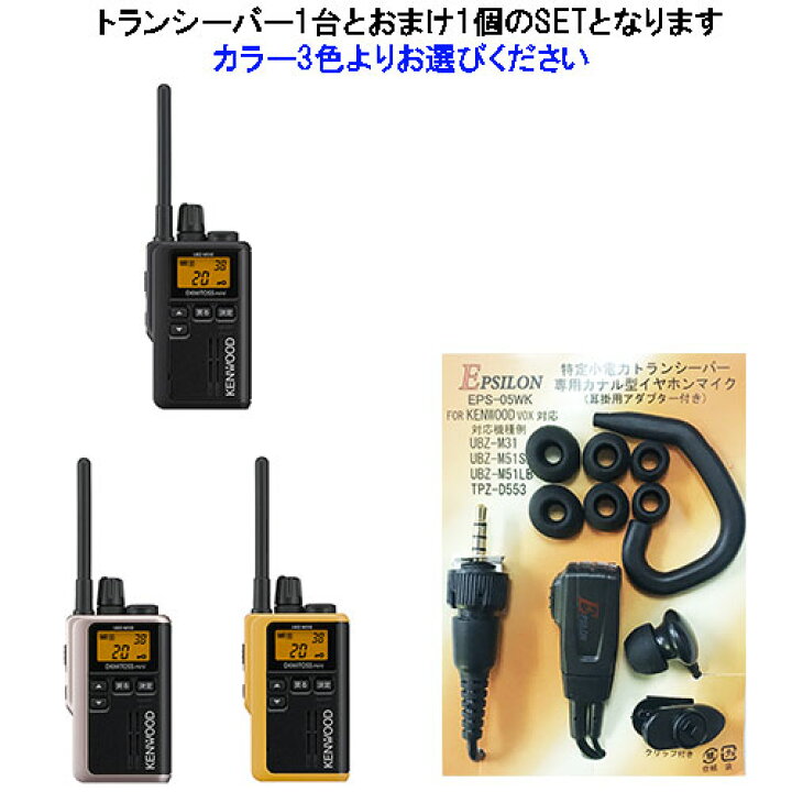 楽天市場】UBZ-M31E ケンウッド KENWOOD インカム 特定小電力  