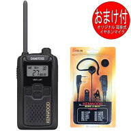 ケンウッド KENWOOD DEMITOSS デミトス 特定小電力トランシーバー UBZ-LU27 中継器対応 インカム イヤホ…