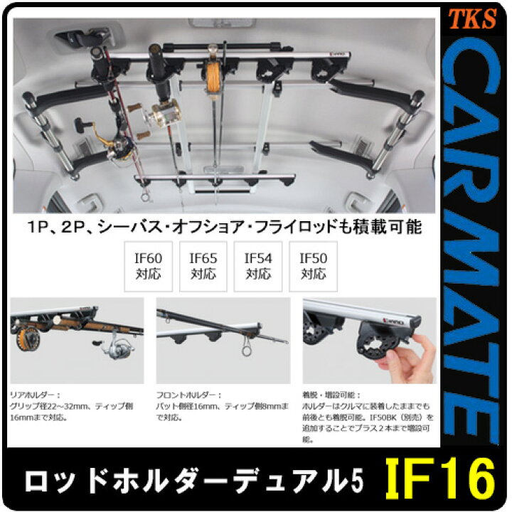 楽天市場】CARMATE カーメイト IF16 ロッドホルダーデュアル5 5本積 1 