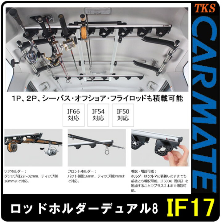 楽天市場】CARMATE カーメイト IF17 ロッドホルダーデュアル8 8本積 1 
