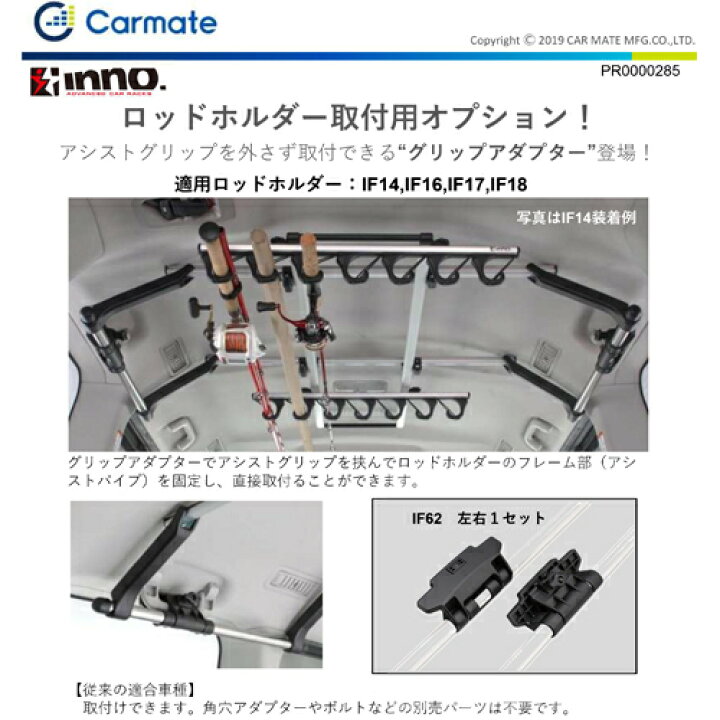 ファッション 車 ロッドホルダーアダプター カーメイト If62 グリップアダプター 適合機種 ロッドホルダー If14 If16 If17 If18 Inno Carmate Riosmauricio Com
