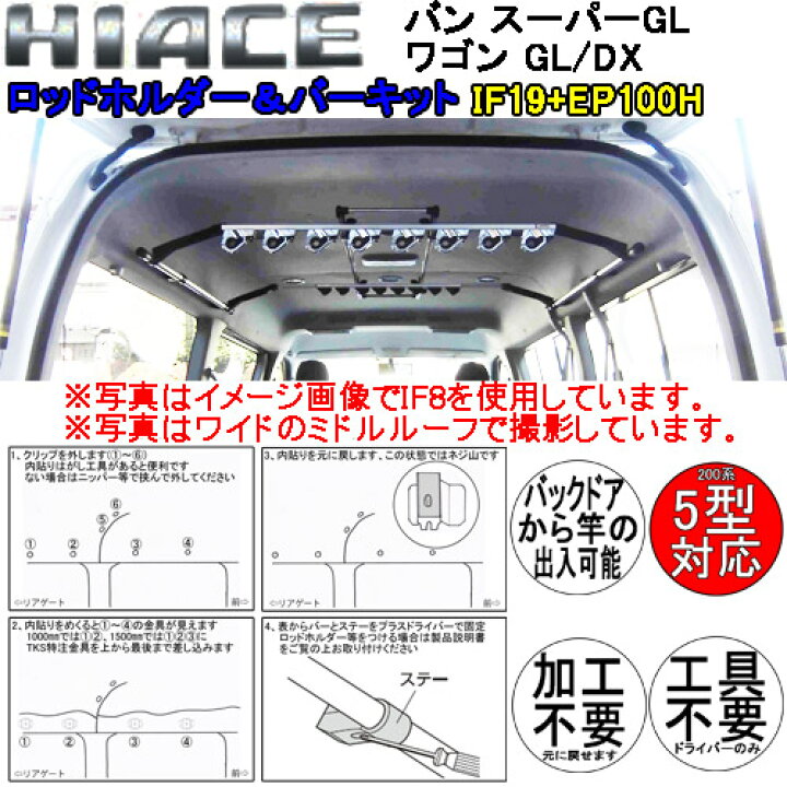楽天市場】カーメイト ロッドホルダー IF19+TKS ハイエース200系 バン 