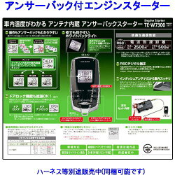 カーメイトアンサーバックエンジンスターターTE-W7300