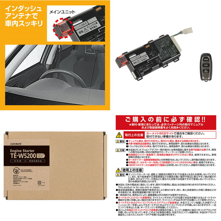 楽天市場】カーメイト アンサーバック エンジンスターター TE-W5200 