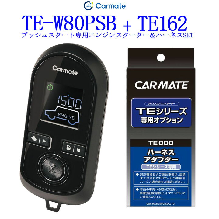 楽天市場】通信性能 従来比300% カーメイト リモコンエンジン 