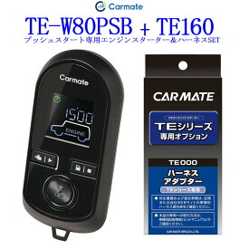 楽天市場 カーメイト 距離 エンジンスターターの通販