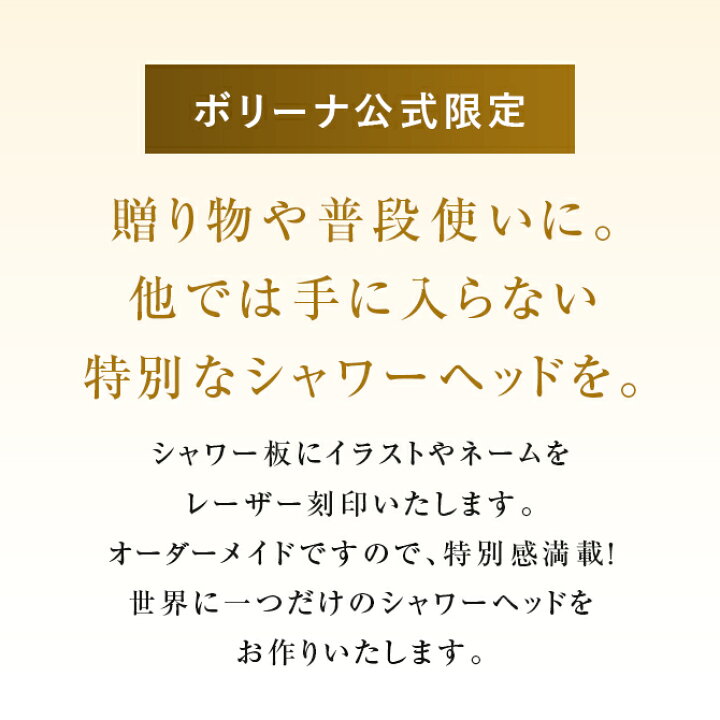 楽天市場 シャワーヘッド マーキング 名入れ サービス オリジナル デザイン 可愛い かわいい イニシャル 名前 動物 ボリーナ公式店ウォーターコネクト