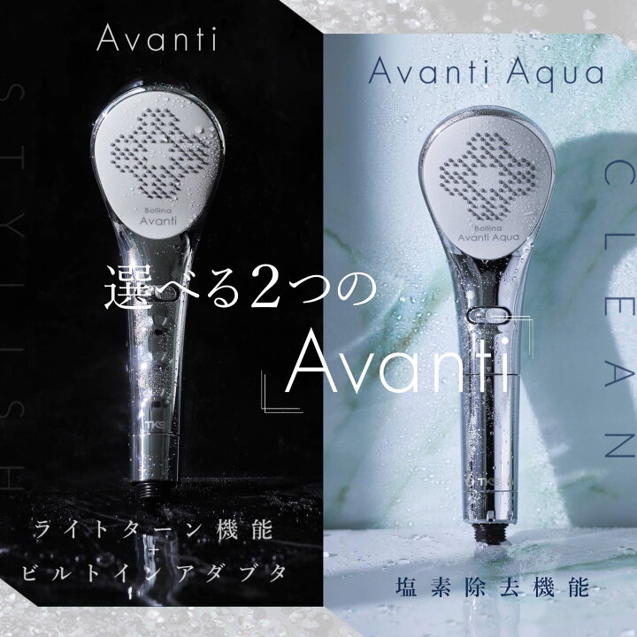楽天市場】シャワーヘッド 【公式ストア】 Bollina Avanti マイクロ 