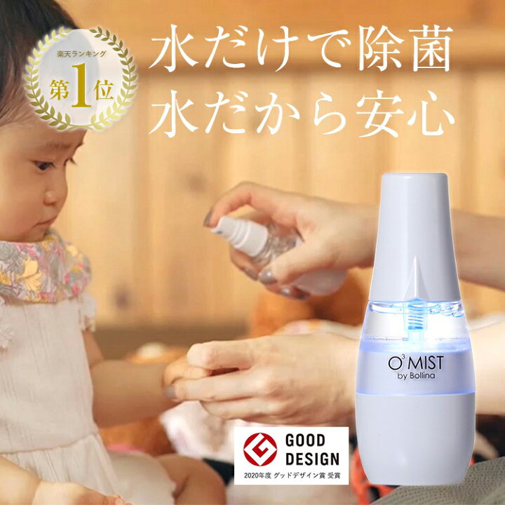 楽天市場】【メーカー公式】 水だけで除菌 オースリーミスト オゾン水 