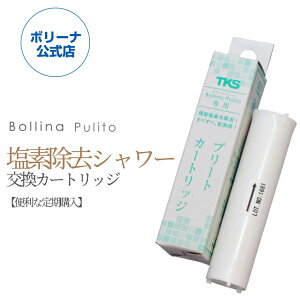 【定期購入・毎回送料無料】プリートカートリッジ2本セット 10P05Nov16