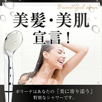 シャワーヘッドボリーナニンファシルバーマイクロナノバブル水流幅広節水美容バスグッズボリーナ【送料無料】【レビューでプレゼントあり】