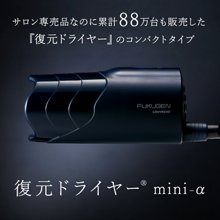 楽天市場】【リニューアル】正規代理店 ルーヴルドー 復元 ドライヤー 