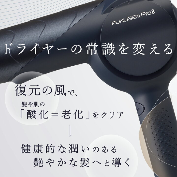 楽天市場】正規代理店 復元 ドライヤー Pro8 ルーヴルドー LJ-365DR8 