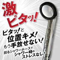 シャワーがくるくる回るホース