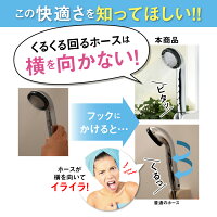 シャワーがくるくる回るホース