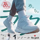 【楽天マラソン！P10倍】 日本製 インソール リゲッタ 正規品 中敷き 21.5〜28cm対応 靴 ブーツ シューズ 立体 ルーペインソール 土踏まずや足の隙間にフィット 歩きやすく 疲れにくい 軽量 アーチサポート 薄型 5mm毎カット可能 立ち仕事 ウォーキング siz_S/M/L Re:getA