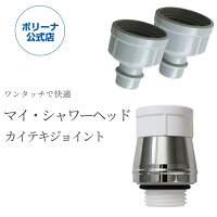 田中金属製作所グループのお店!3本のシャワーヘッドの使い分けがカンタンにできる!カイテキジョイント日本のチカラ