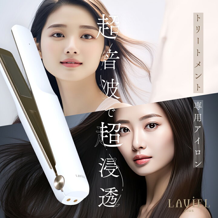 楽天市場】【正規代理店】超音波トリートメント ヘアアイロン  
