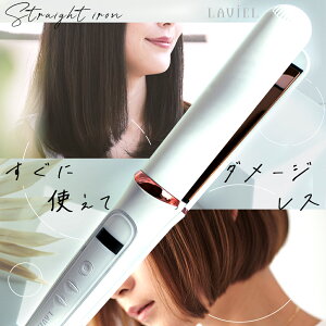 正規代理店 ストレートアイロン 26mm LAVIEL 立ち上がり180℃まで40秒 ヘアアイロン 2way 髪が引っかかりにくい チタンコーティング コテ 10℃単位で11段階設定 マイナスイオンでうるさら髪 ヘア